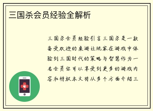 三国杀会员经验全解析