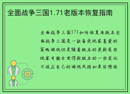全面战争三国1.71老版本恢复指南